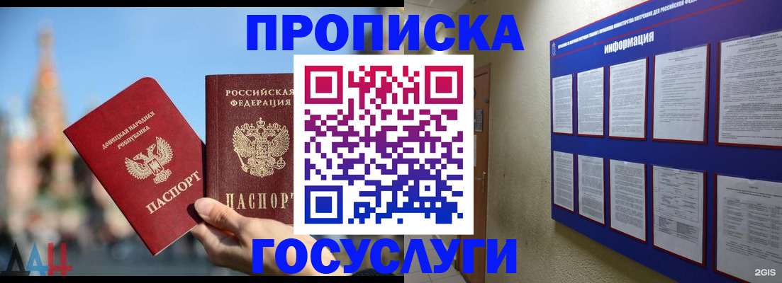 где прописаться в Армянске