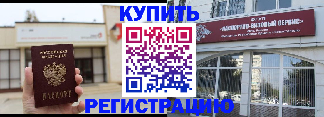прописка законно в Армянске