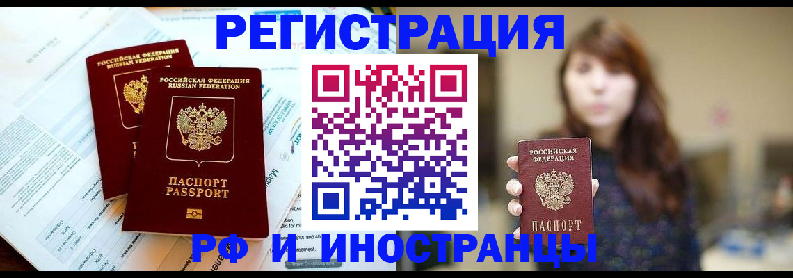 временная прописка в Армянске