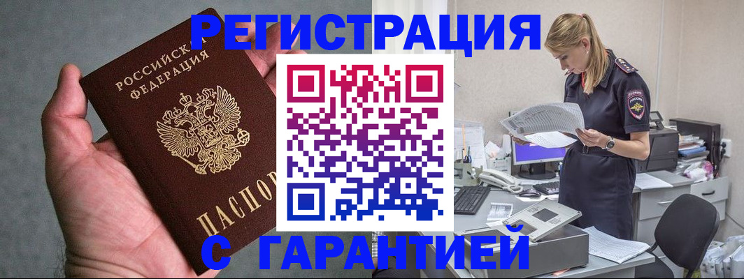 временная регистрация для всех в Армянске